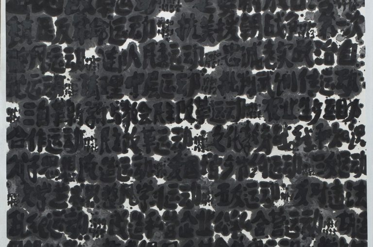 Yang-Jiechang,-Country-of-Movements,-2019,-encre-et-acrylique-sur-papier-Xuan-monté-sur-toile,-320-x-145-cm,-Photo-©-Marc-Domage,-Courtesy-Jeanne-Bucher-Jaeger-(1)-cover © Jeanne Bucher Jaeger